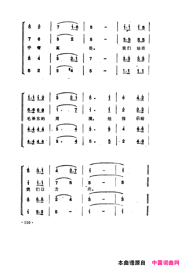 毛泽东之歌-红太阳歌曲集101-150简谱1