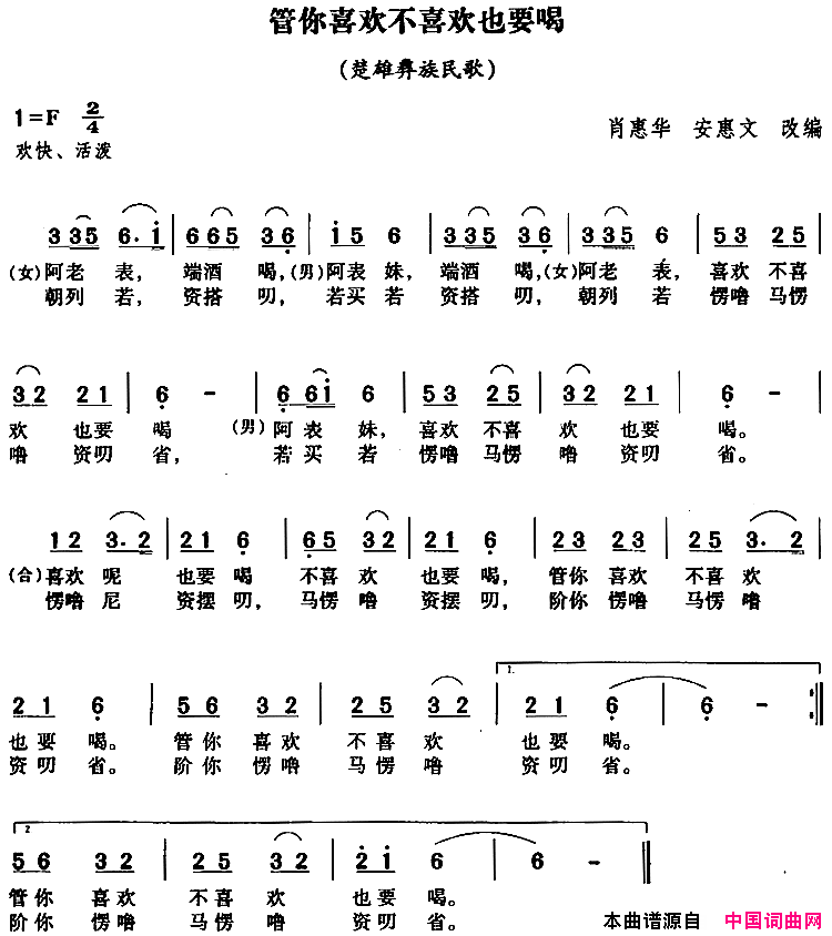 管你喜欢不喜欢也要喝简谱1