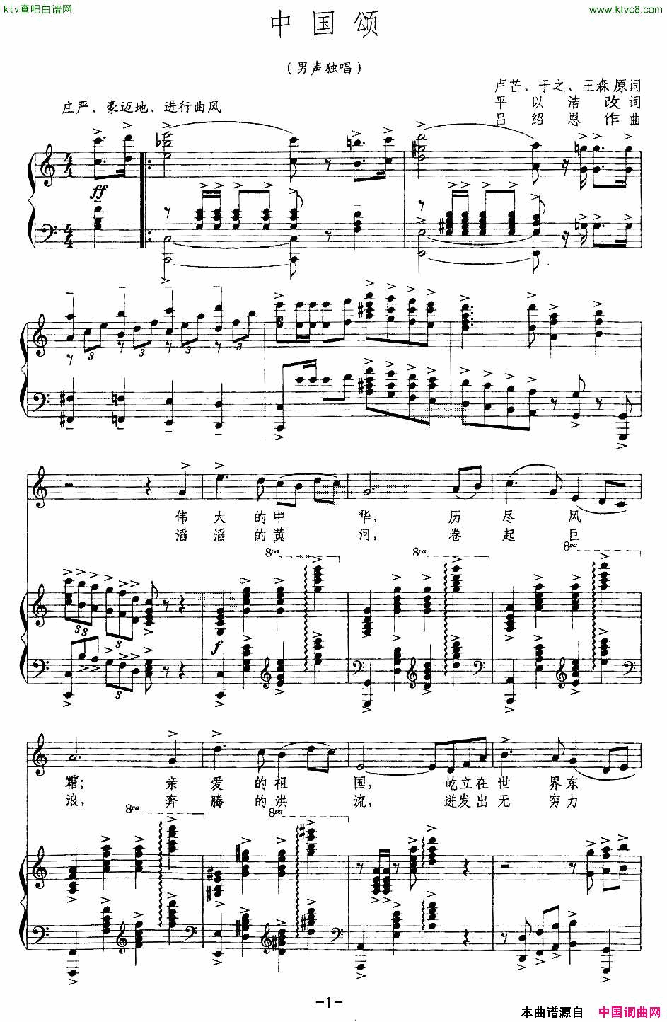 中国颂卢芒等词吕绍恩曲、正谱简谱1