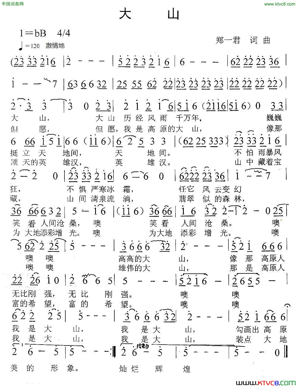 大山简谱1