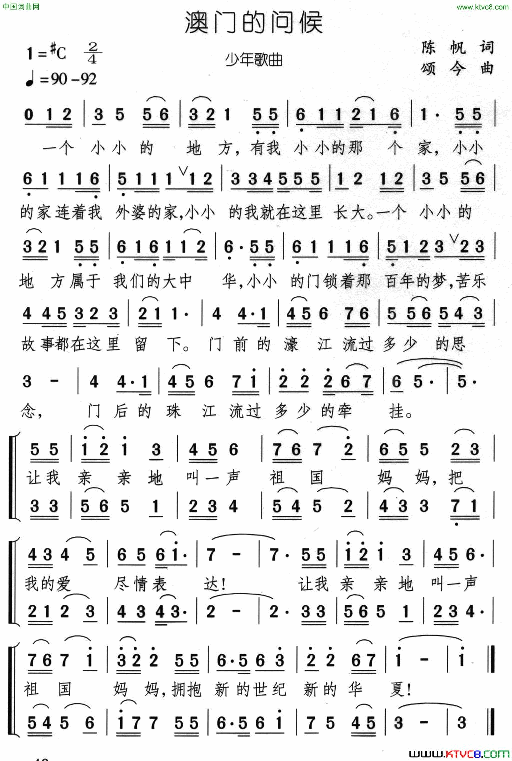 澳门的问候合唱简谱1