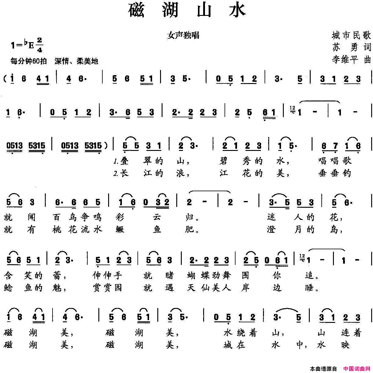 磁湖山水简谱1