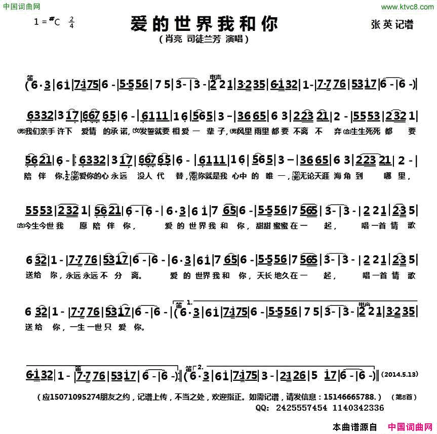 爱的世界我和你简谱-肖亮演唱-刘联、肖亮/刘联、肖亮词曲1