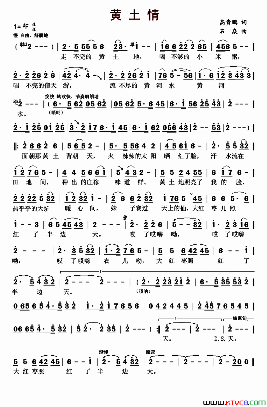 黄土情高贵鹏词石焱曲黄土情高贵鹏词 石焱曲简谱1