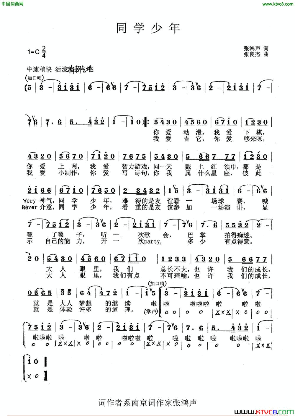 同学少年张鸿声词张良杰曲同学少年张鸿声词 张良杰曲简谱1