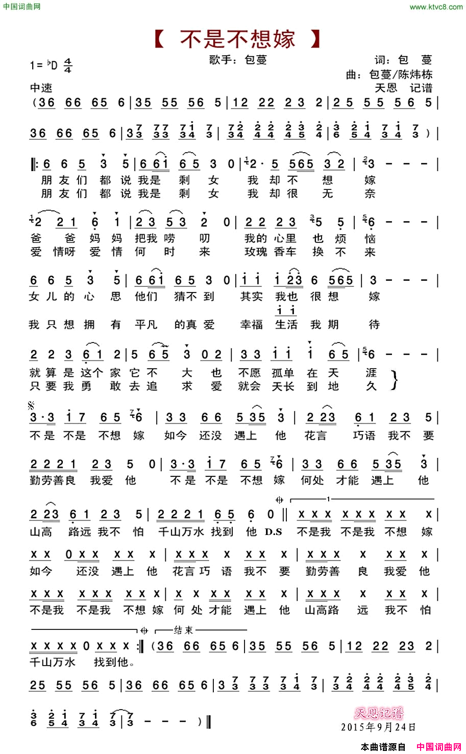 不是不想嫁包蔓演唱版简谱1