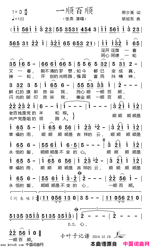 一顺百顺简谱-张燕演唱-邢少英/胡旭东词曲1