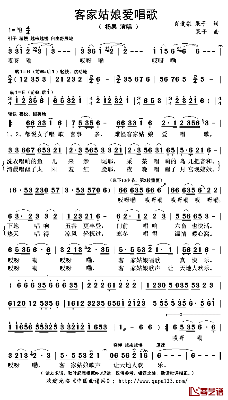 客家姑娘爱唱歌简谱(歌词)-杨果演唱-秋叶起舞记谱上传1