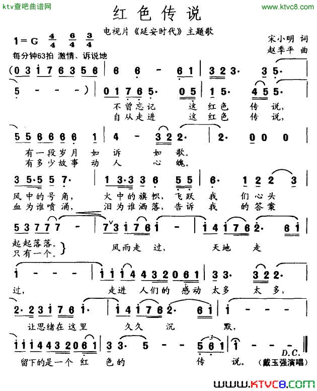 红色传说电视片《延安时代》主题歌简谱1