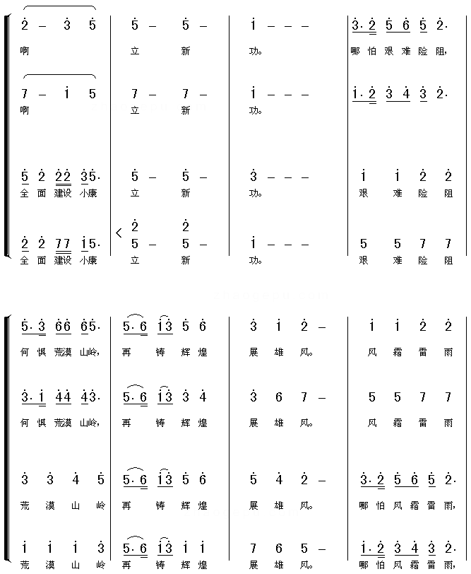 当代石油人之歌简谱1