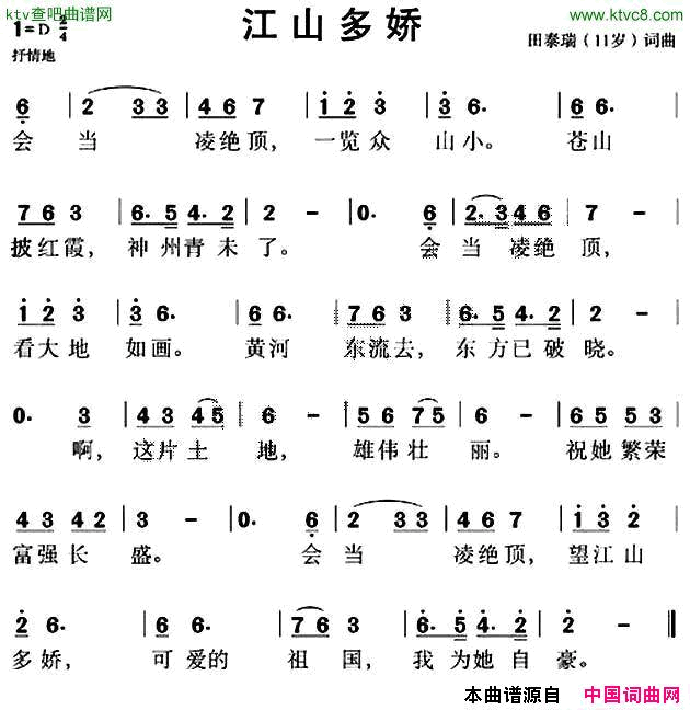 江山多娇田泰瑞词曲简谱1