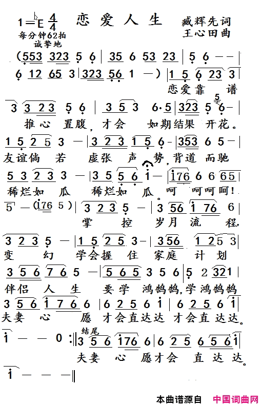 恋爱人生简谱1