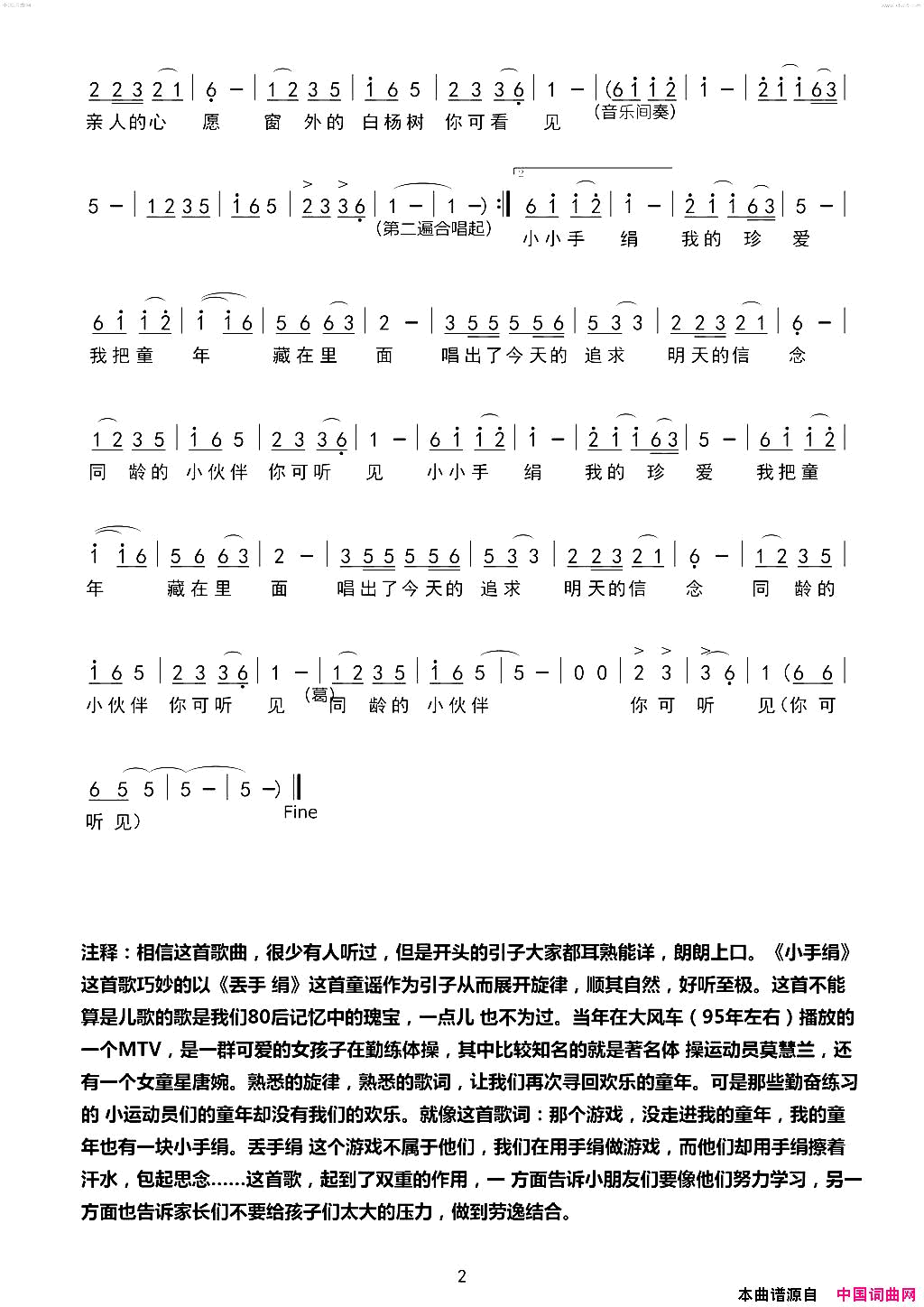 小手绢葛然演唱版简谱-葛然演唱-佚名/佚名词曲1