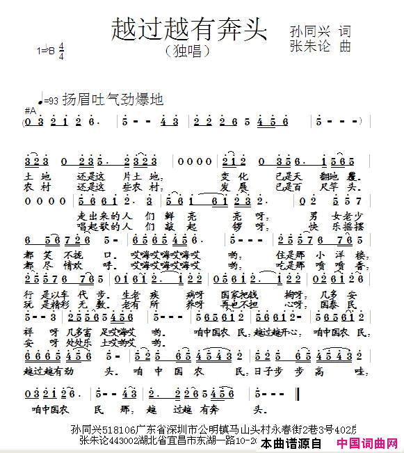 越过越有奔头简谱1