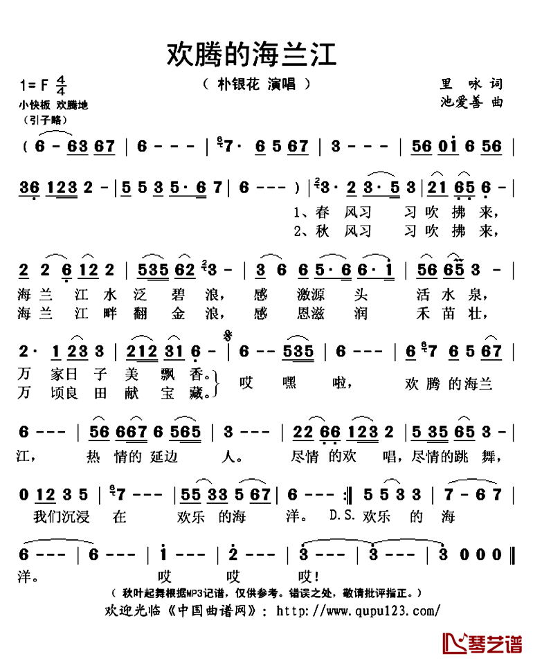 ​欢腾的海兰江简谱(歌词)-朴银花演唱-秋叶起舞记谱上传1