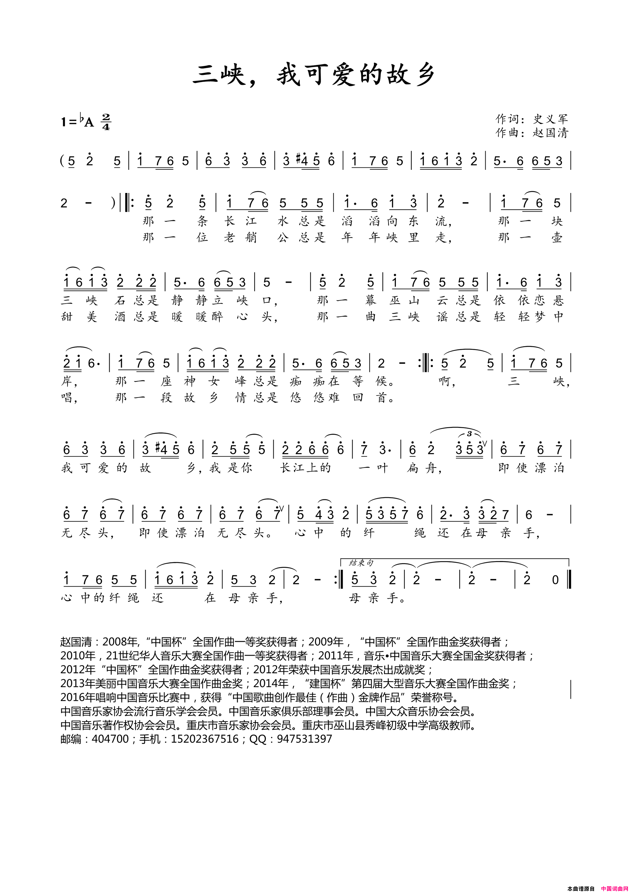 三峡，我可爱的故乡简谱-蹇金花演唱-史义军/赵国清词曲1