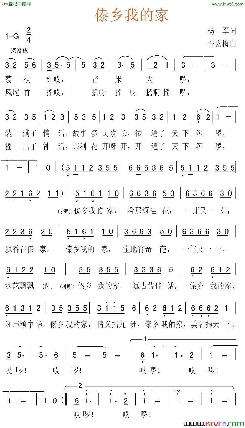 傣乡我的家简谱1