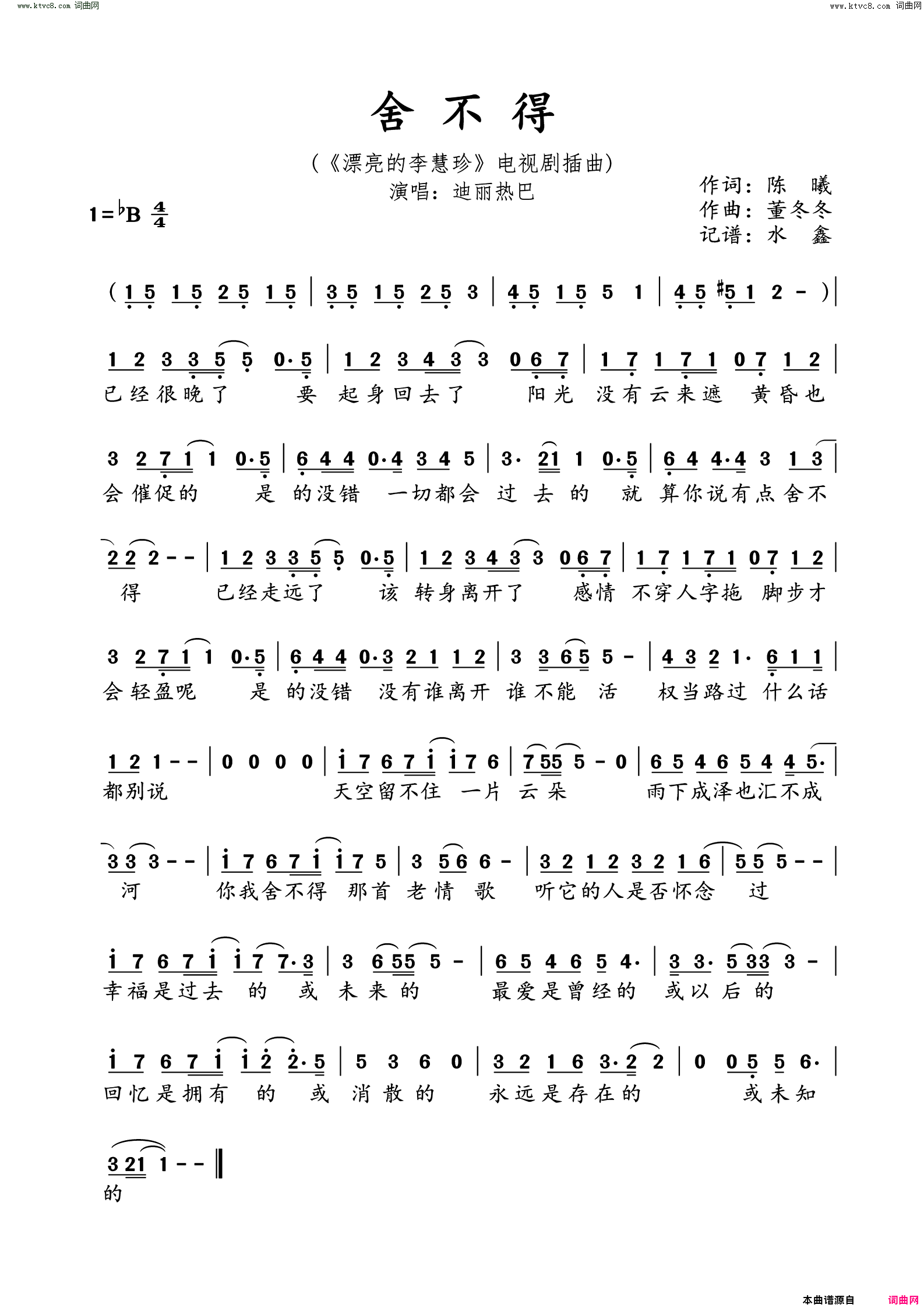 舍不得《漂亮的李慧珍》电视剧插曲简谱-迪丽热巴演唱-陈曦/董冬冬词曲1