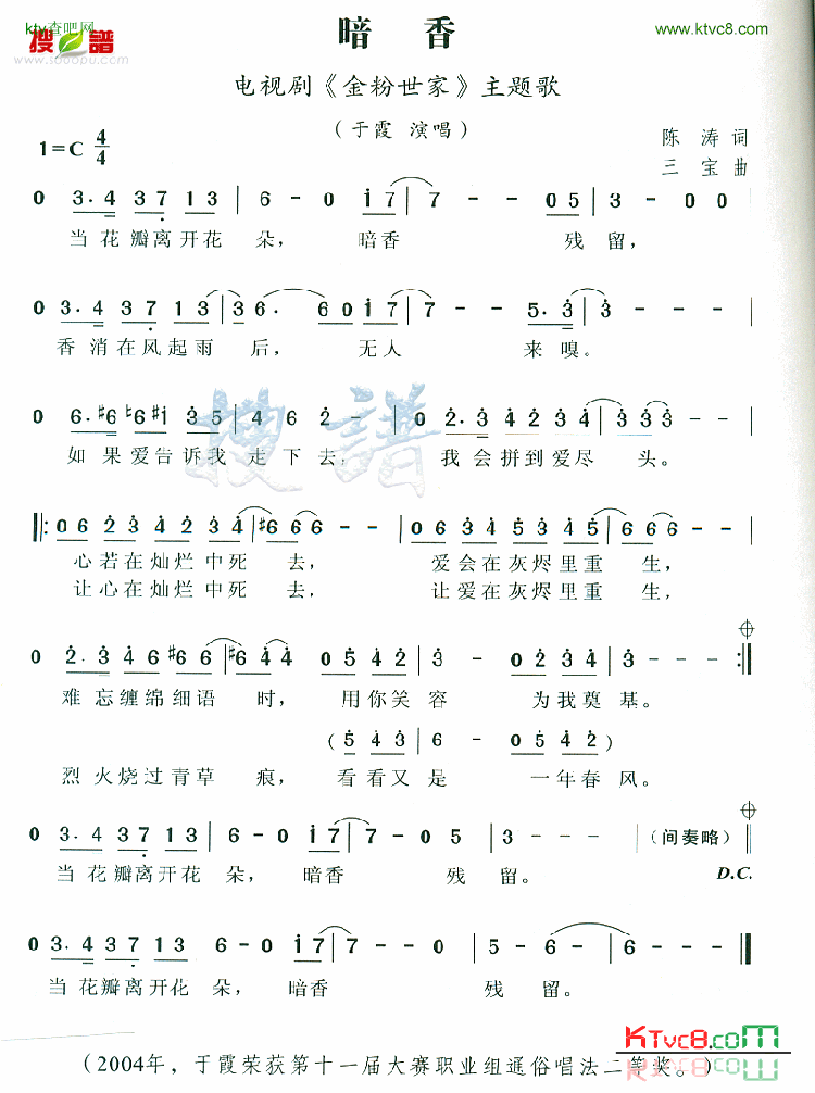 暗香简谱-于霞演唱1