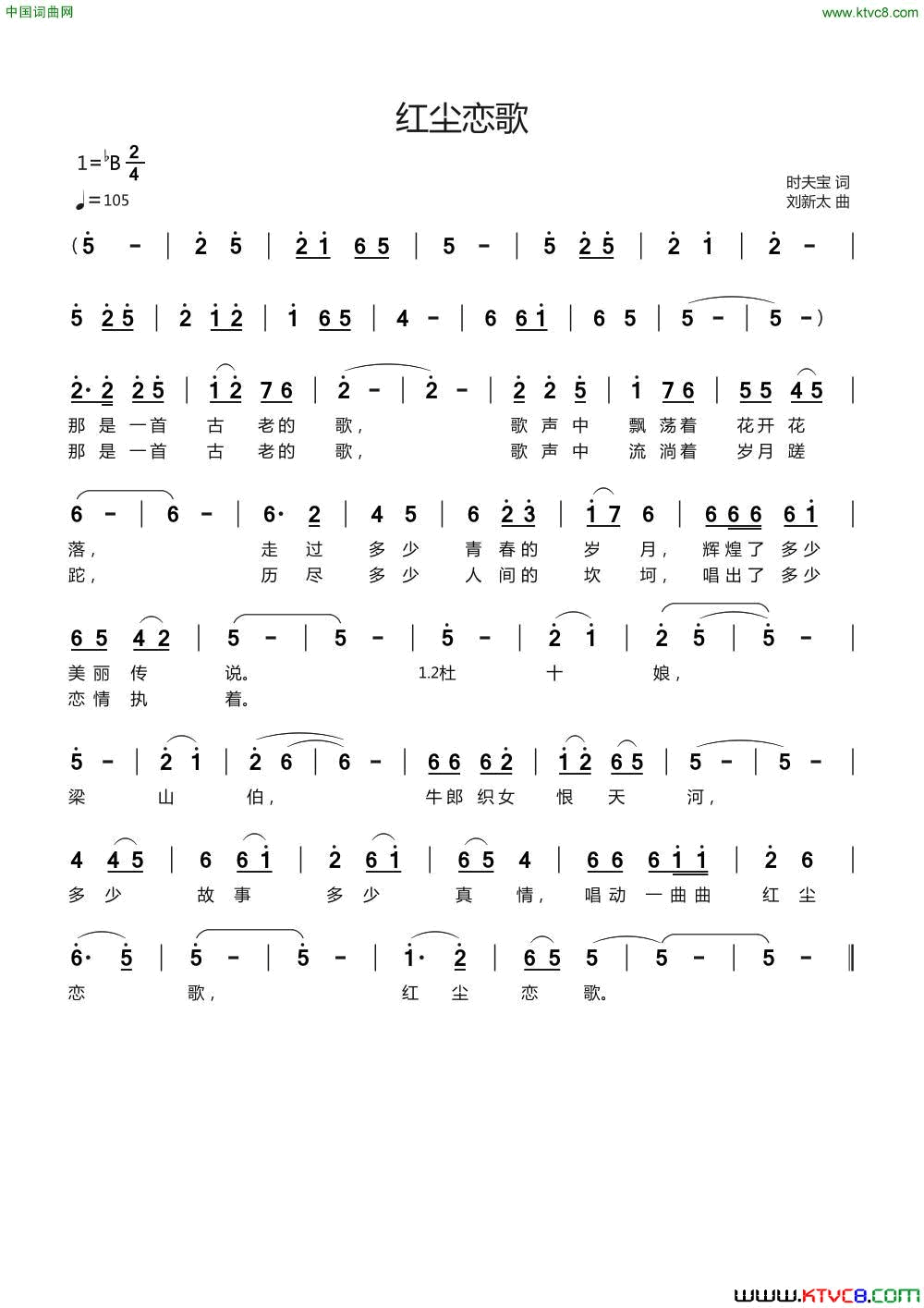 红尘恋歌时夫宝词刘新太曲简谱1