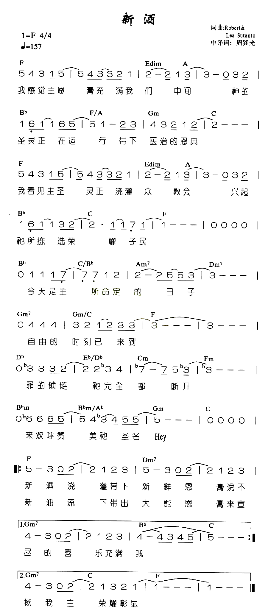 新酒简谱1