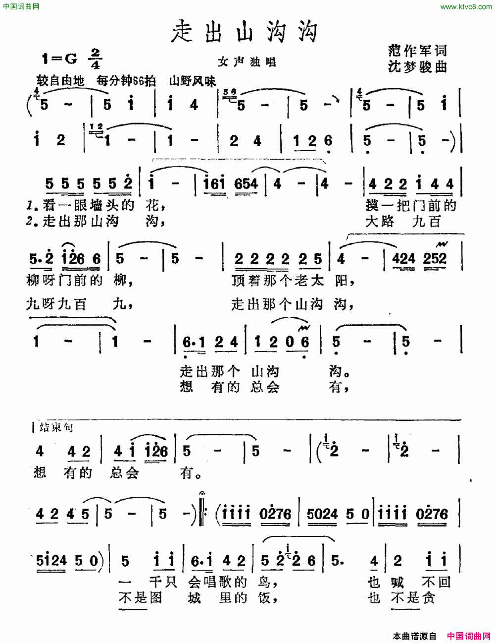 走出山沟沟简谱1