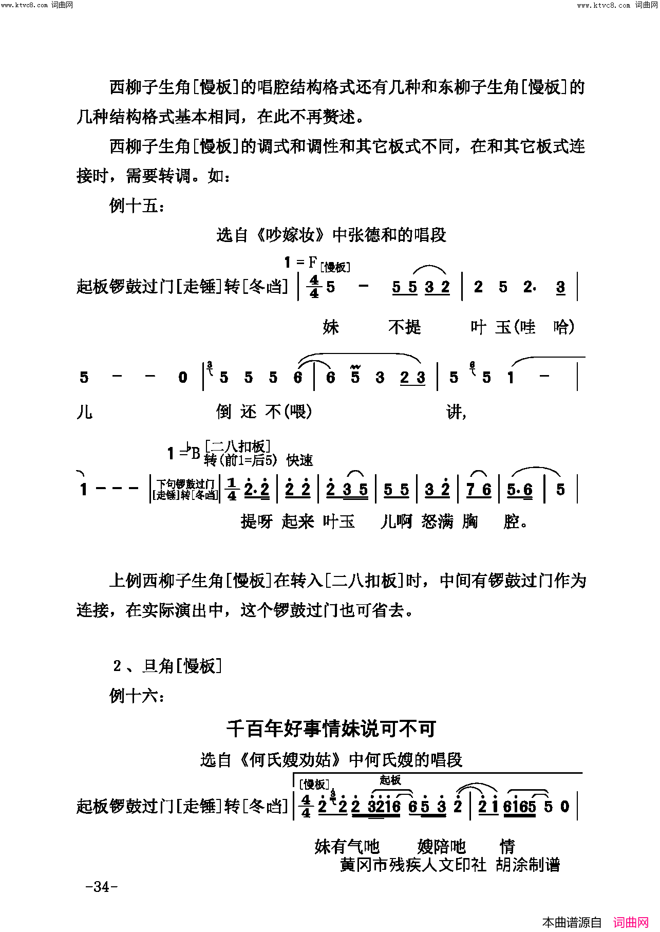 戏曲论文简谱1