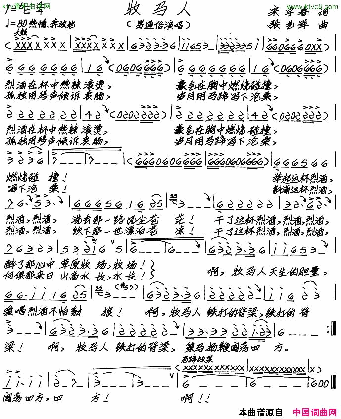 牧马人宋宇春词张艺军曲简谱1