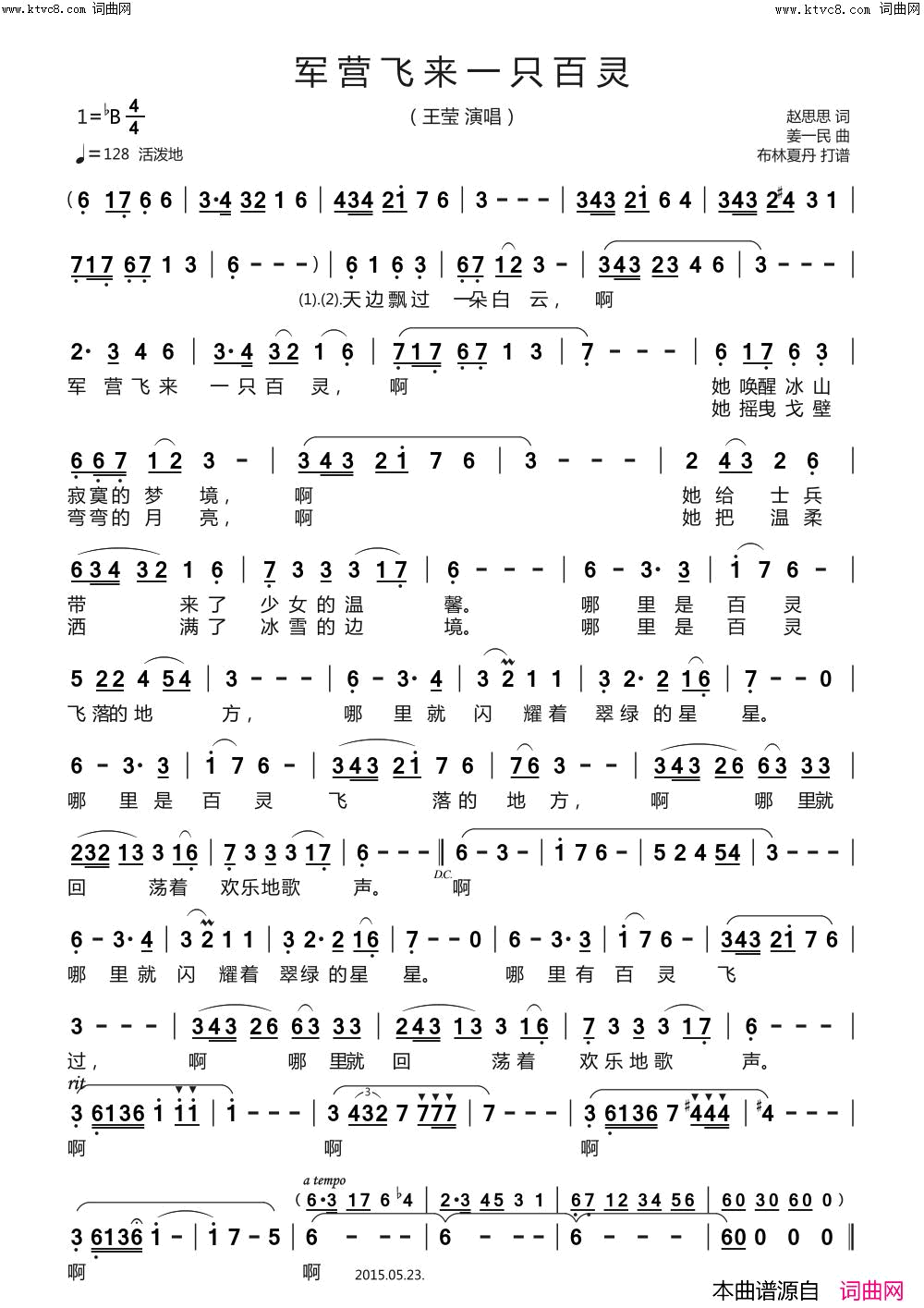 军营飞来一只百灵鸟简谱-王莹演唱-赵思思/姜一民词曲1