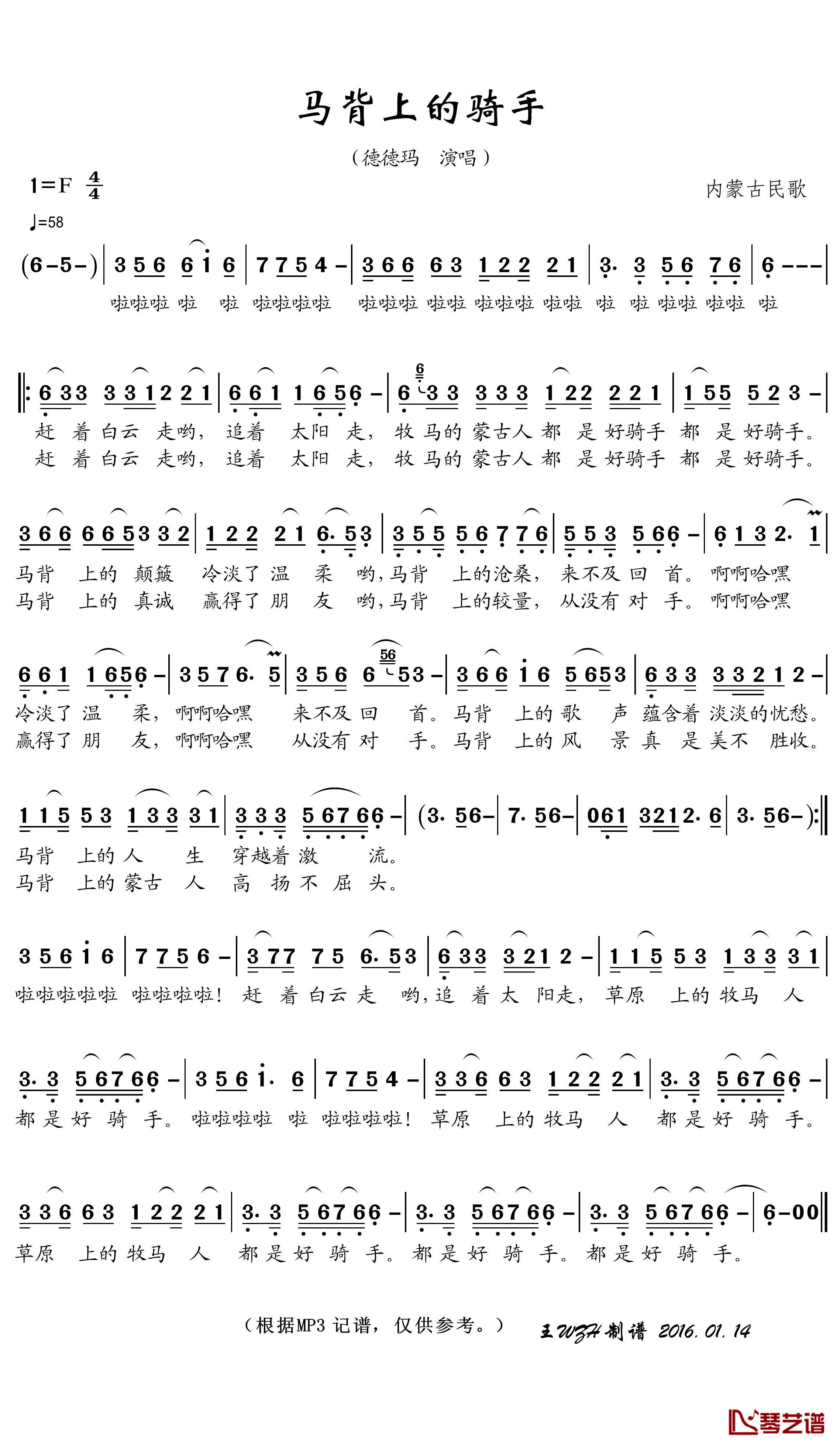 马背上的骑手简谱(歌词)-德德玛演唱-王wzh曲谱1