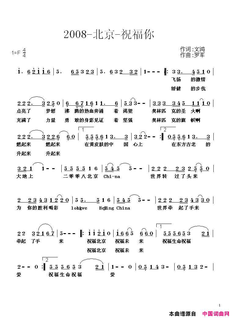 2008-北京-祝福你简谱1