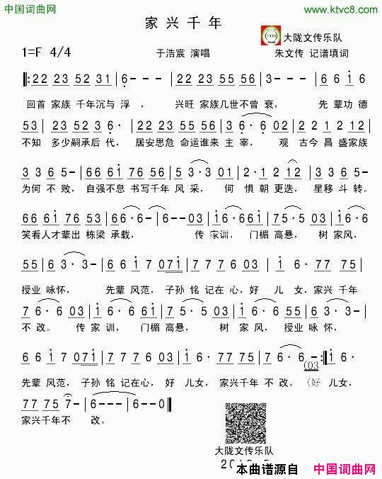 家兴千年简谱-于浩宸演唱-朱文传词曲1