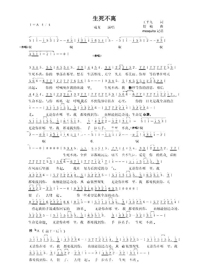 生死不离舒楠词成龙唱修改简谱-成龙演唱1