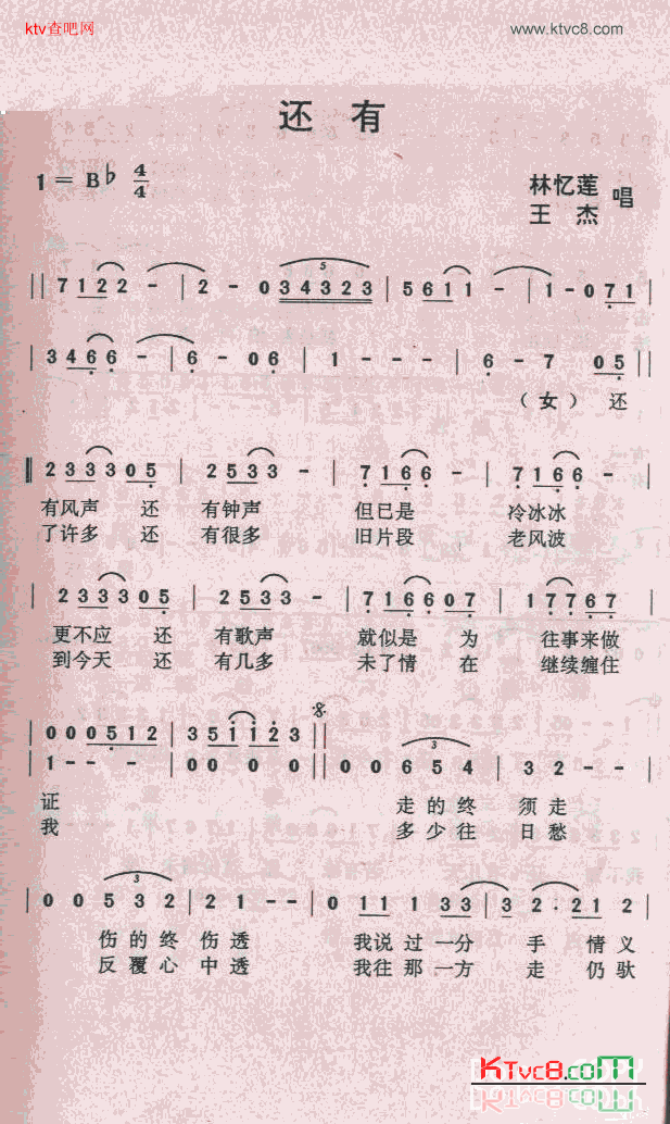 还有简谱-林亿莲演唱1