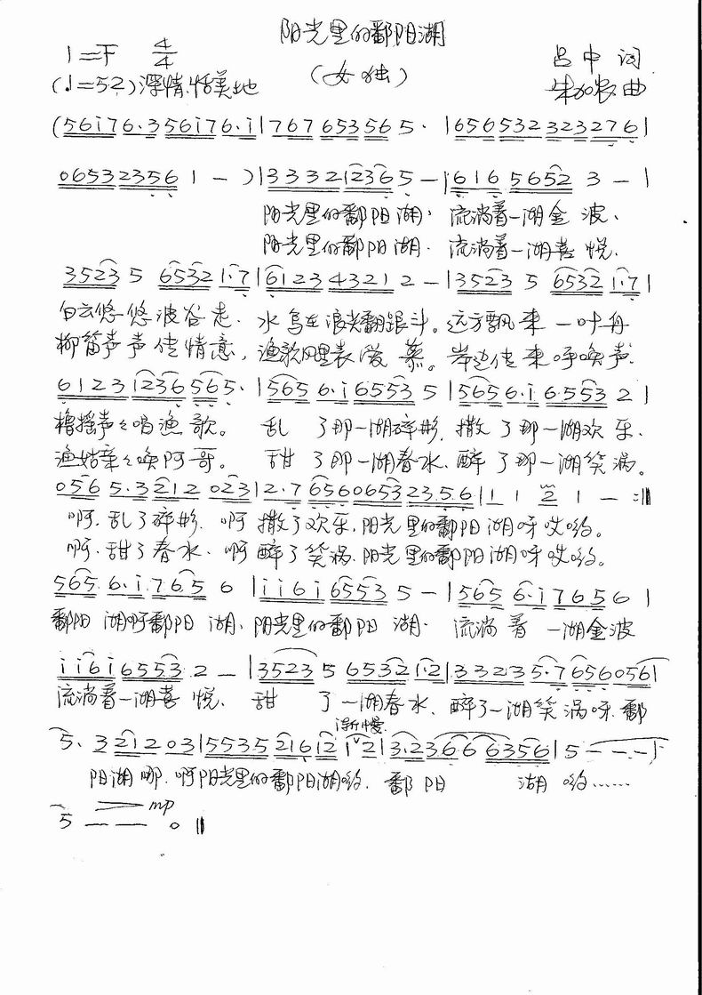阳光里的鄱阳湖简谱1