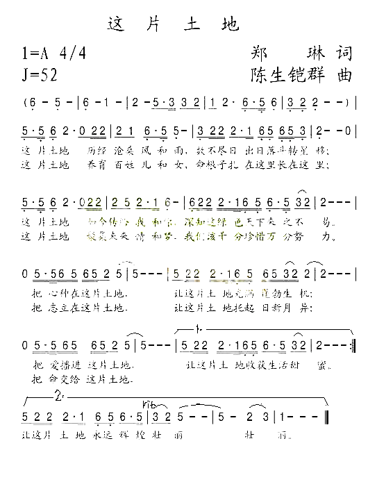 这片土地简谱-陈生铠群演唱-郑琳/陈生铠群词曲1