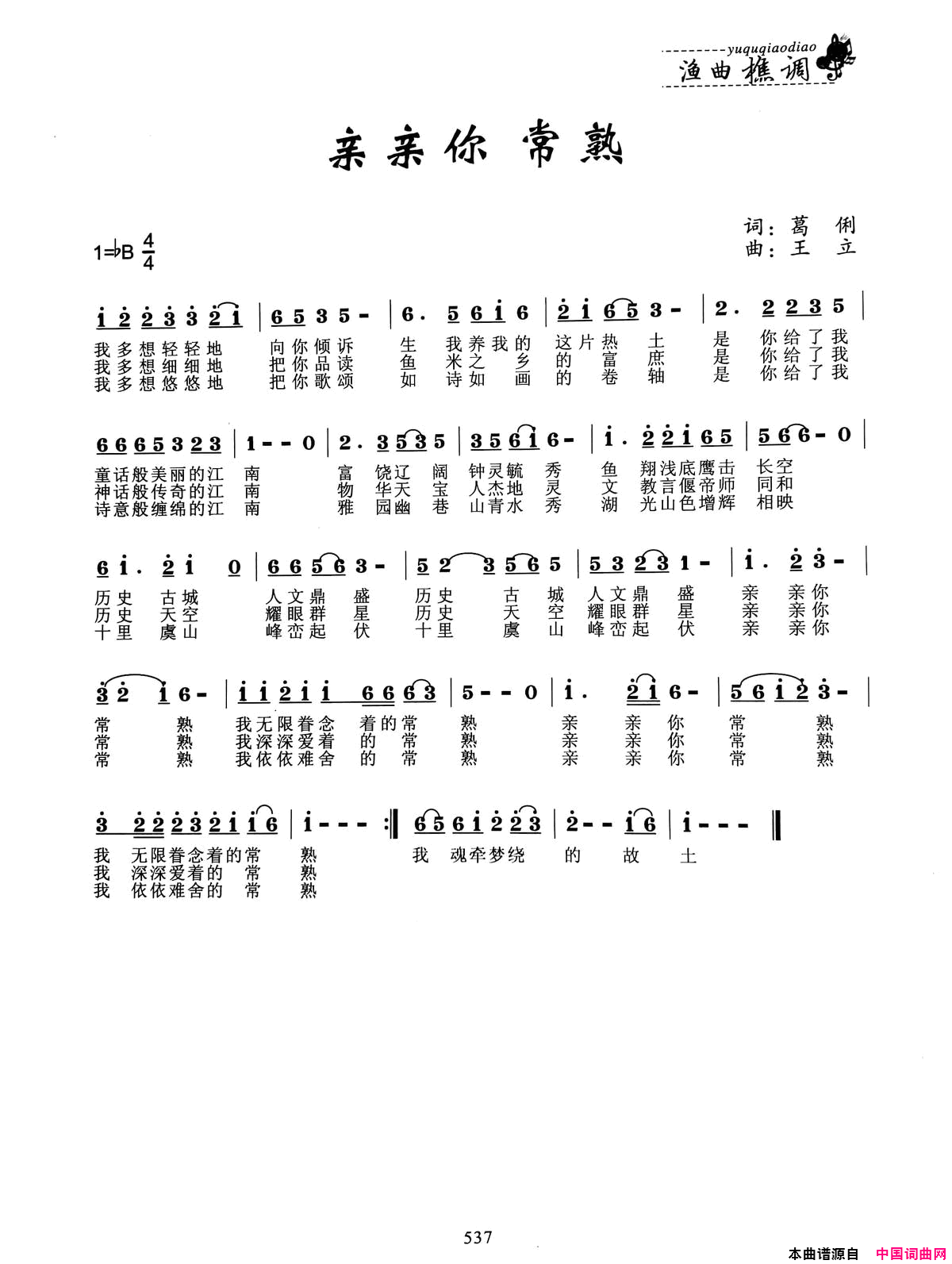 亲亲你常熟简谱1