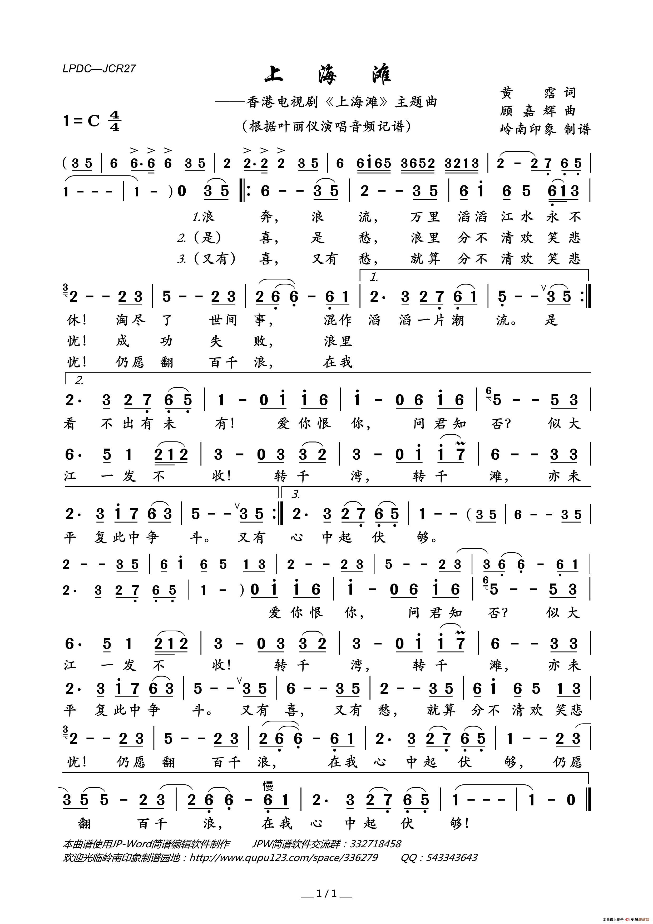 上海滩（香港电视剧《上海滩》主题曲）简谱-叶丽仪演唱-岭南印象制作曲谱1