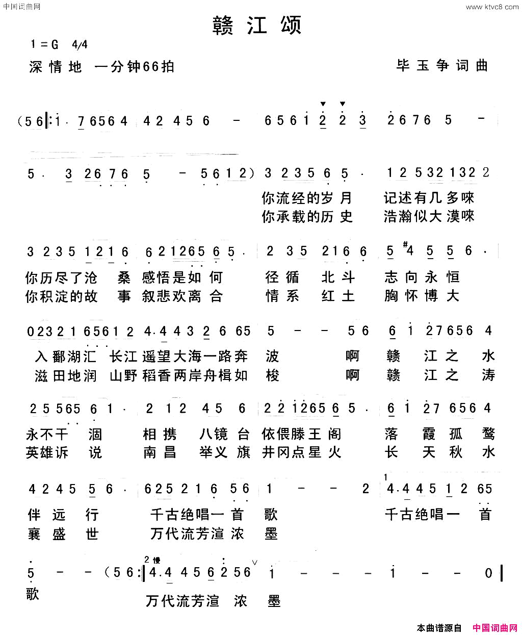 赣江颂简谱-真情玲儿演唱-毕玉争/毕玉争词曲1