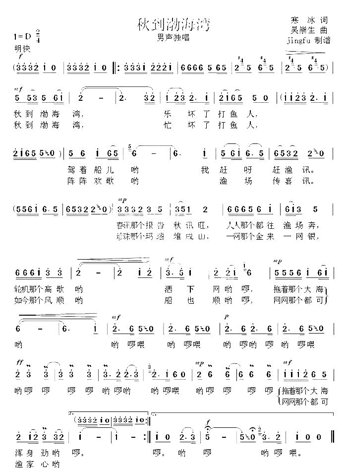 秋到渤海湾获奖歌曲简谱1