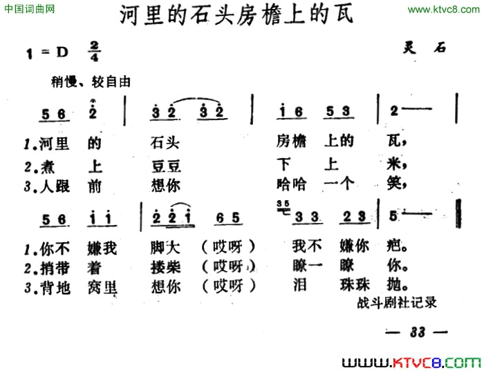 河里的石头房檐上的瓦简谱1