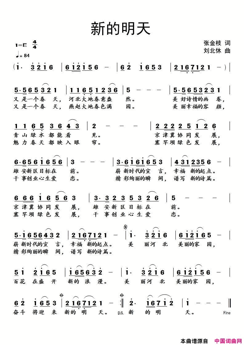 新的明天简谱1