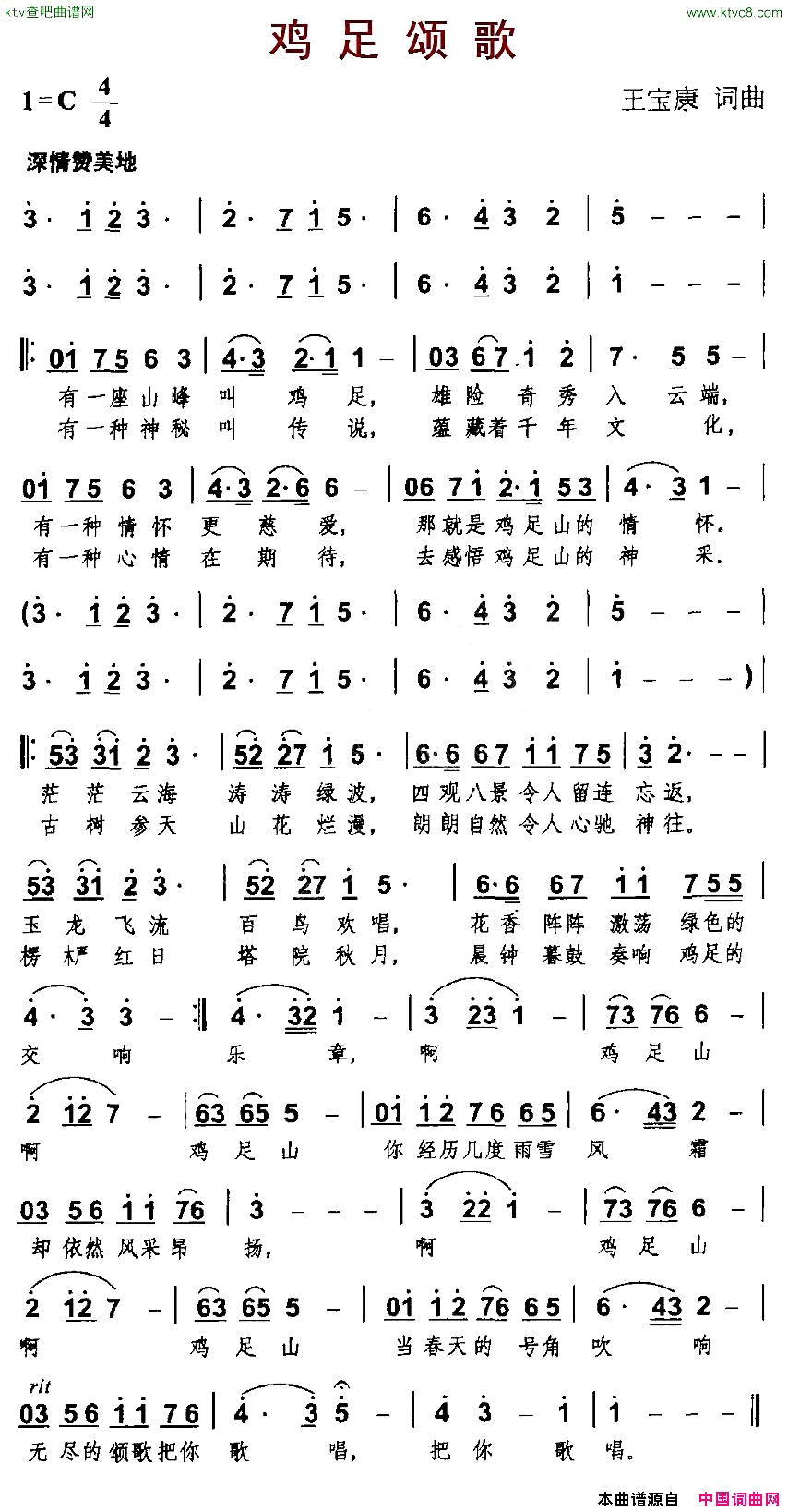 鸡足颂歌简谱1