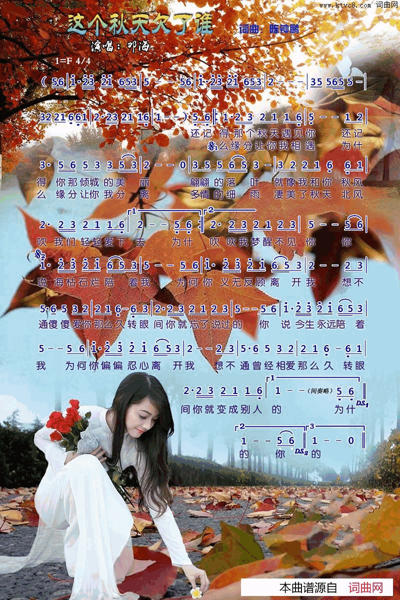 这个秋天欠了谁简谱-邓海演唱-陈钟鹏/陈钟鹏词曲1