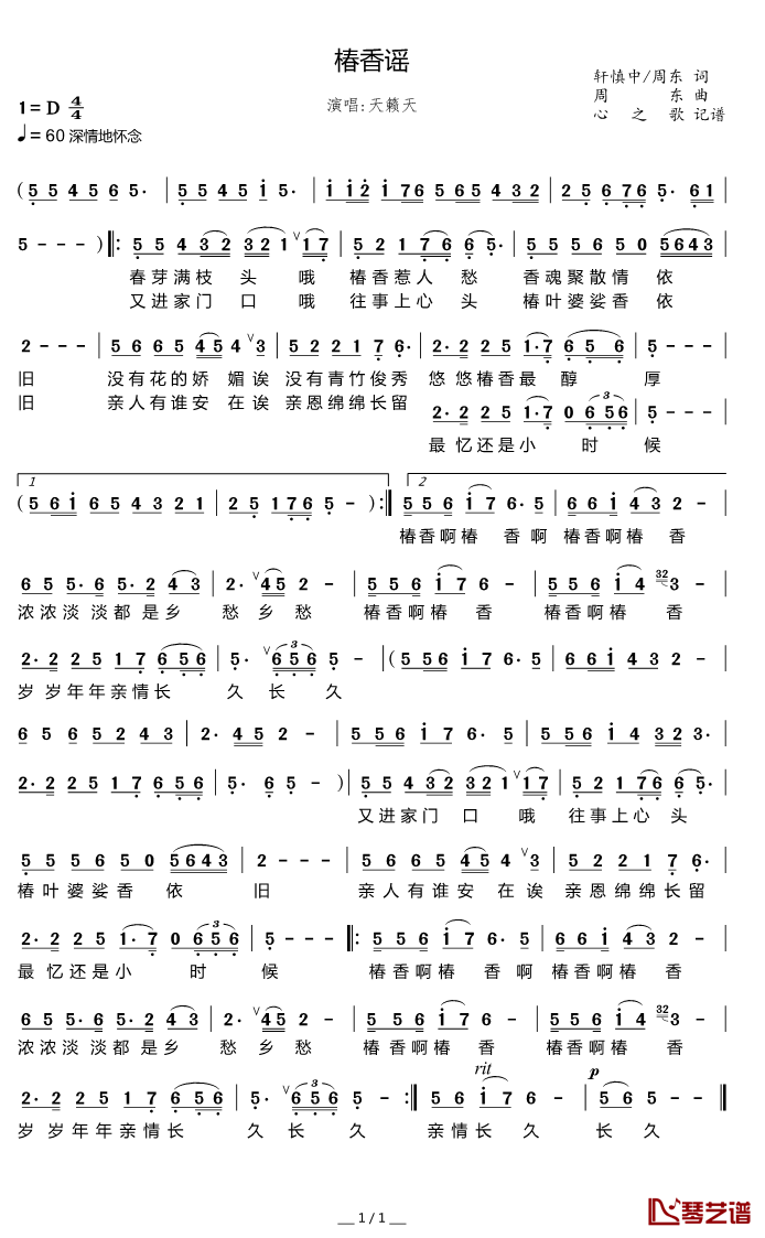 椿香谣简谱(歌词)-天籁天演唱-谱友心之歌上传1