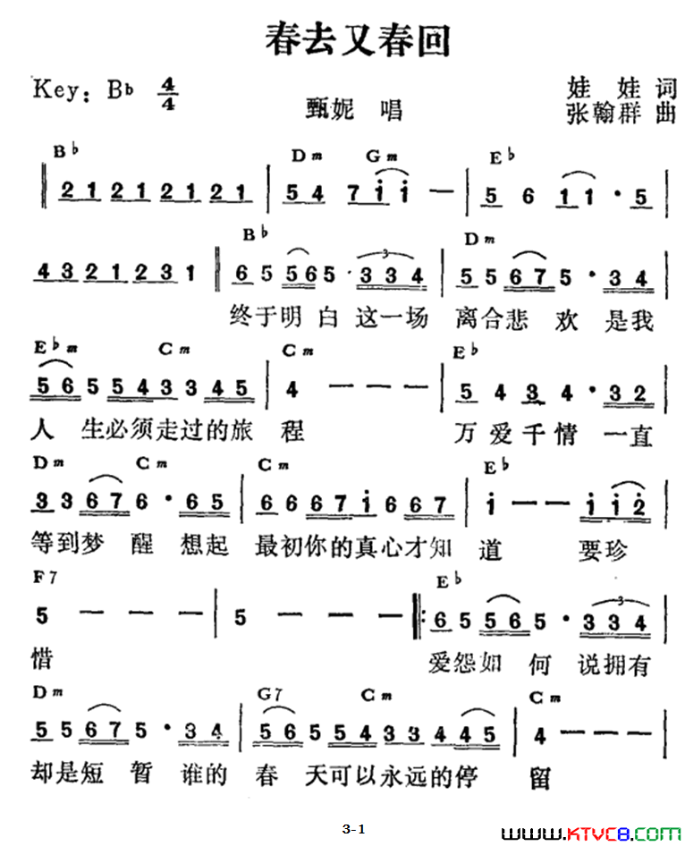 春去又春回简谱1