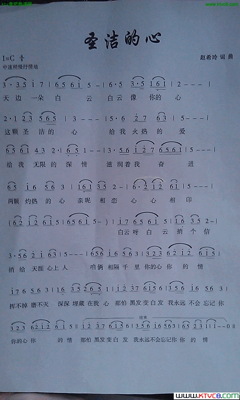 圣洁的心简谱1