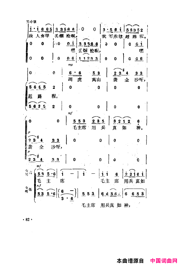 毛泽东之歌-红太阳歌曲集051-100简谱1