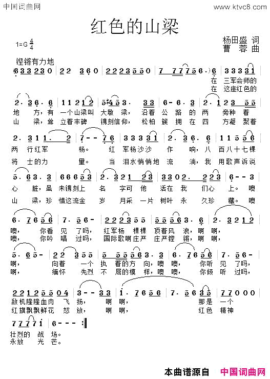 红色的山梁简谱1