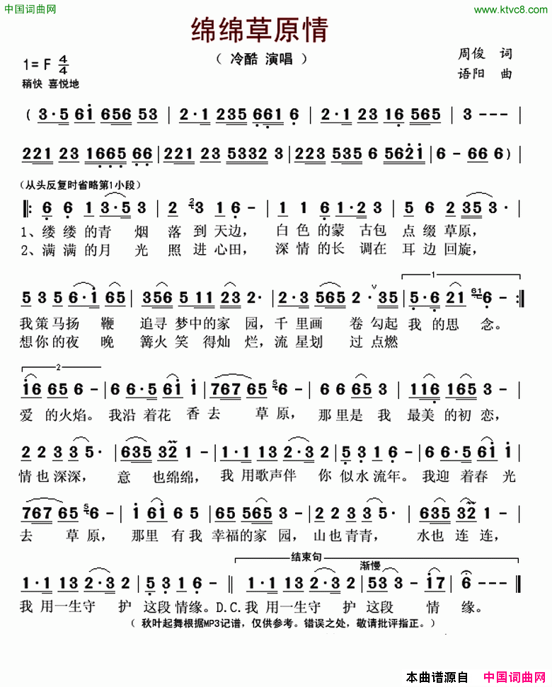 绵绵草原情简谱-冷酷演唱-周俊/语阳词曲1